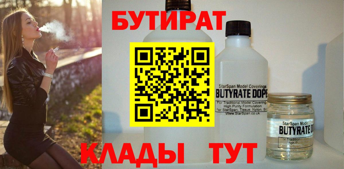 Бутират оксибутират  Вход с VPN  Волхов 