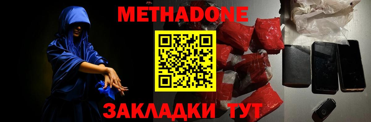 Волхов  МЕТАДОН VHQ  МЕТАДОН мёд  Вход с VPN 